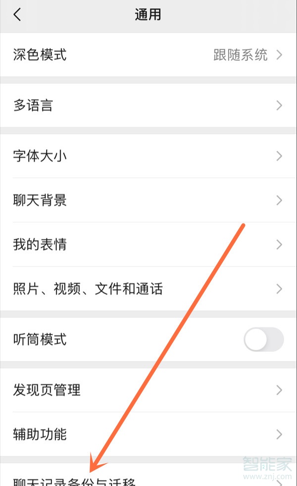 蘋果微信聊天記錄怎么恢復(fù)到另一個手機(jī)