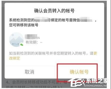 騰訊視頻會員權限如何轉移？騰訊視頻會員權限轉移的操作步驟
