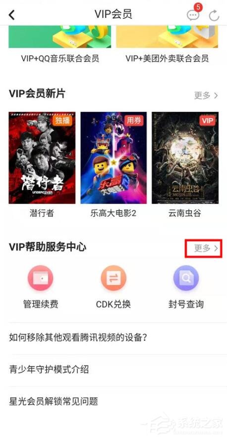 騰訊視頻會員權限如何轉移？騰訊視頻會員權限轉移的操作步驟