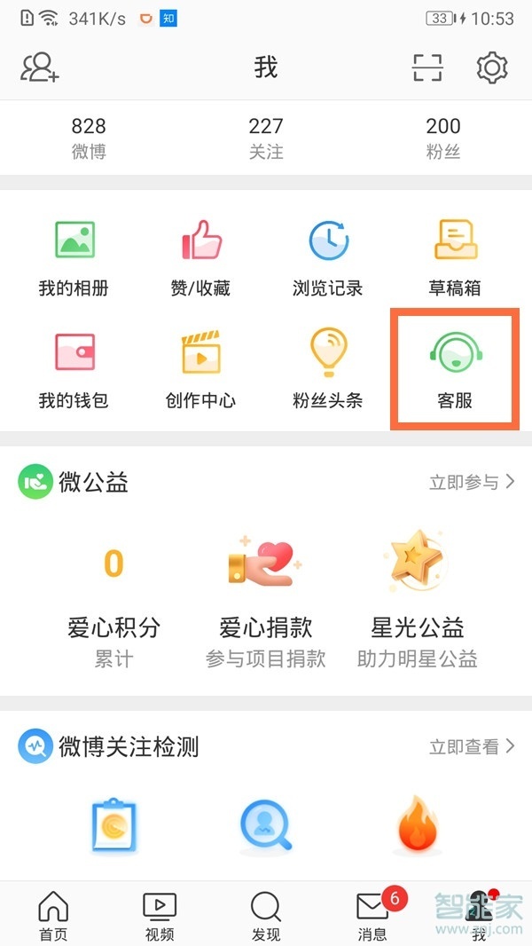 注冊微博的手機(jī)號忘了