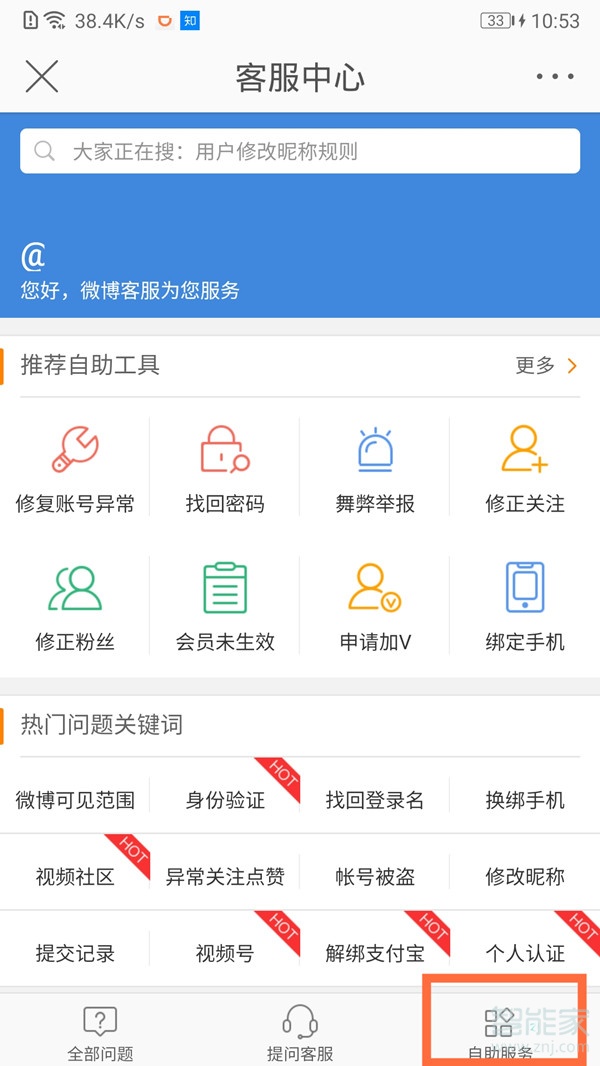 注冊微博的手機(jī)號忘了