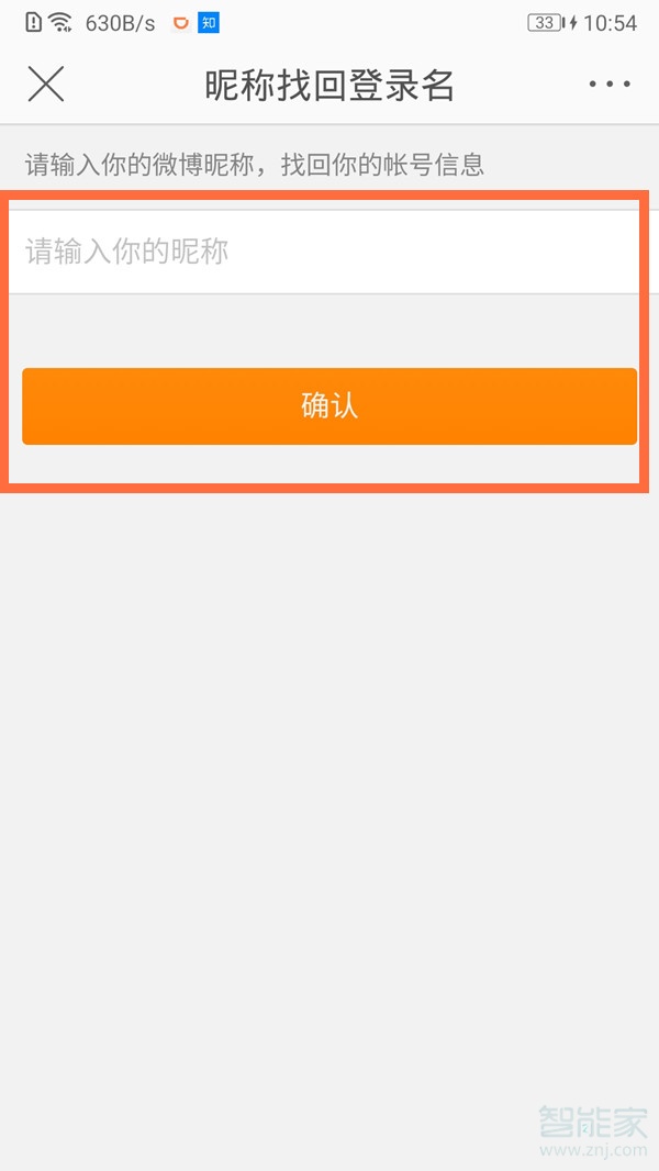 注冊微博的手機(jī)號忘了
