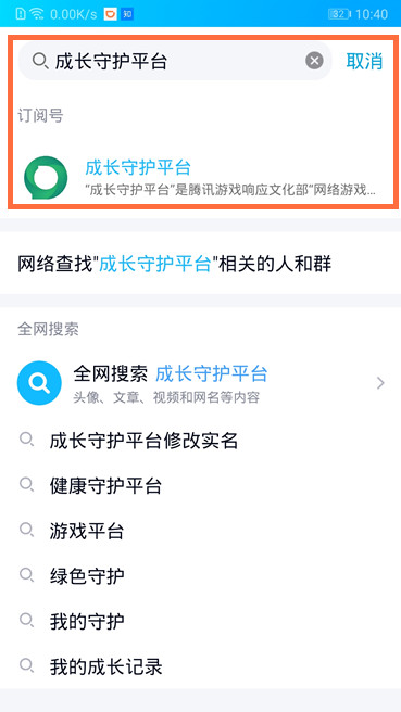 qq健康系統(tǒng)實(shí)名認(rèn)證怎么修改