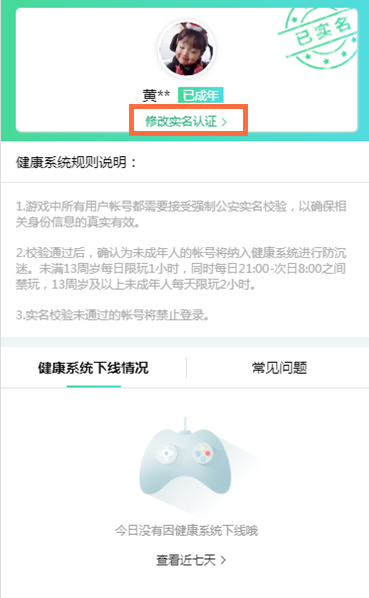 qq健康系統(tǒng)實(shí)名認(rèn)證怎么修改