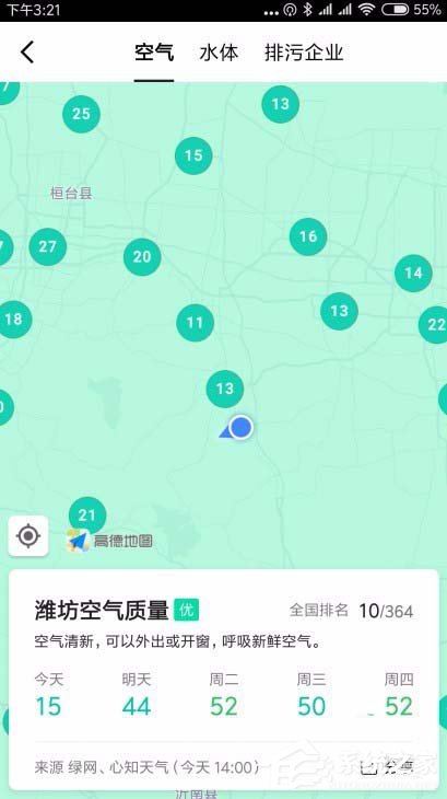 高德地圖如何查詢空氣質量？高德地圖查詢空氣質量的方法