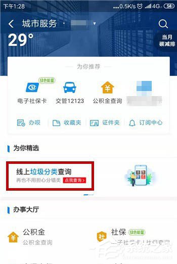 支付寶如何使用ar進(jìn)行垃圾分類識(shí)別？支付寶使用ar進(jìn)行垃圾分類識(shí)別的方法教程