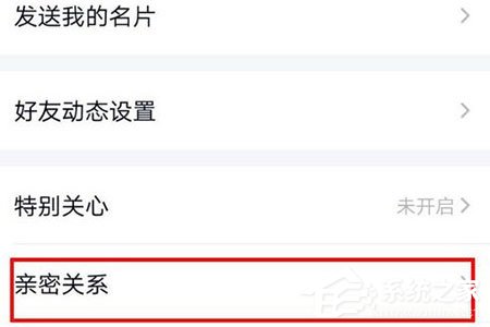QQ閨蜜親密關系怎么綁定？QQ閨蜜親密關系綁定的方法