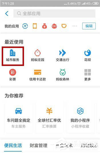 支付寶如何使用ar進(jìn)行垃圾分類識(shí)別？支付寶使用ar進(jìn)行垃圾分類識(shí)別的方法教程