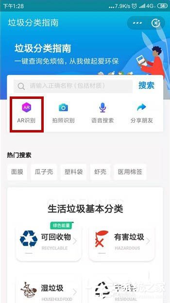 支付寶如何使用ar進(jìn)行垃圾分類識(shí)別？支付寶使用ar進(jìn)行垃圾分類識(shí)別的方法教程
