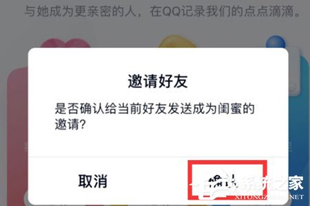 QQ閨蜜親密關系怎么綁定？QQ閨蜜親密關系綁定的方法