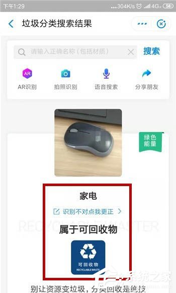支付寶如何使用ar進(jìn)行垃圾分類識(shí)別？支付寶使用ar進(jìn)行垃圾分類識(shí)別的方法教程