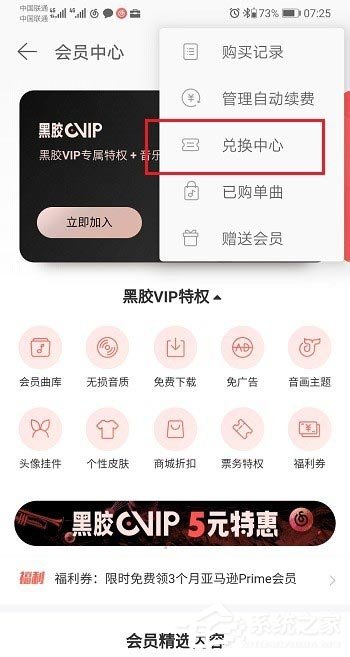 網(wǎng)易云音樂如何使用會(huì)員兌換碼？網(wǎng)易云音樂使用會(huì)員兌換碼的方法
