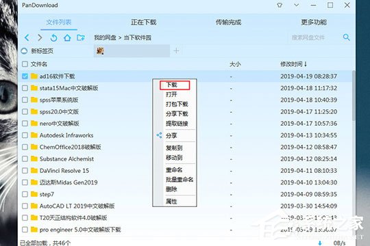 百度網(wǎng)盤怎么下載文件？百度網(wǎng)盤下載文件的方法