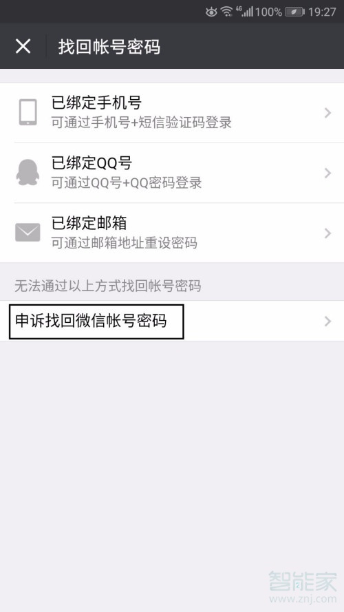微信沒綁手機(jī)號(hào)密碼忘了怎么辦