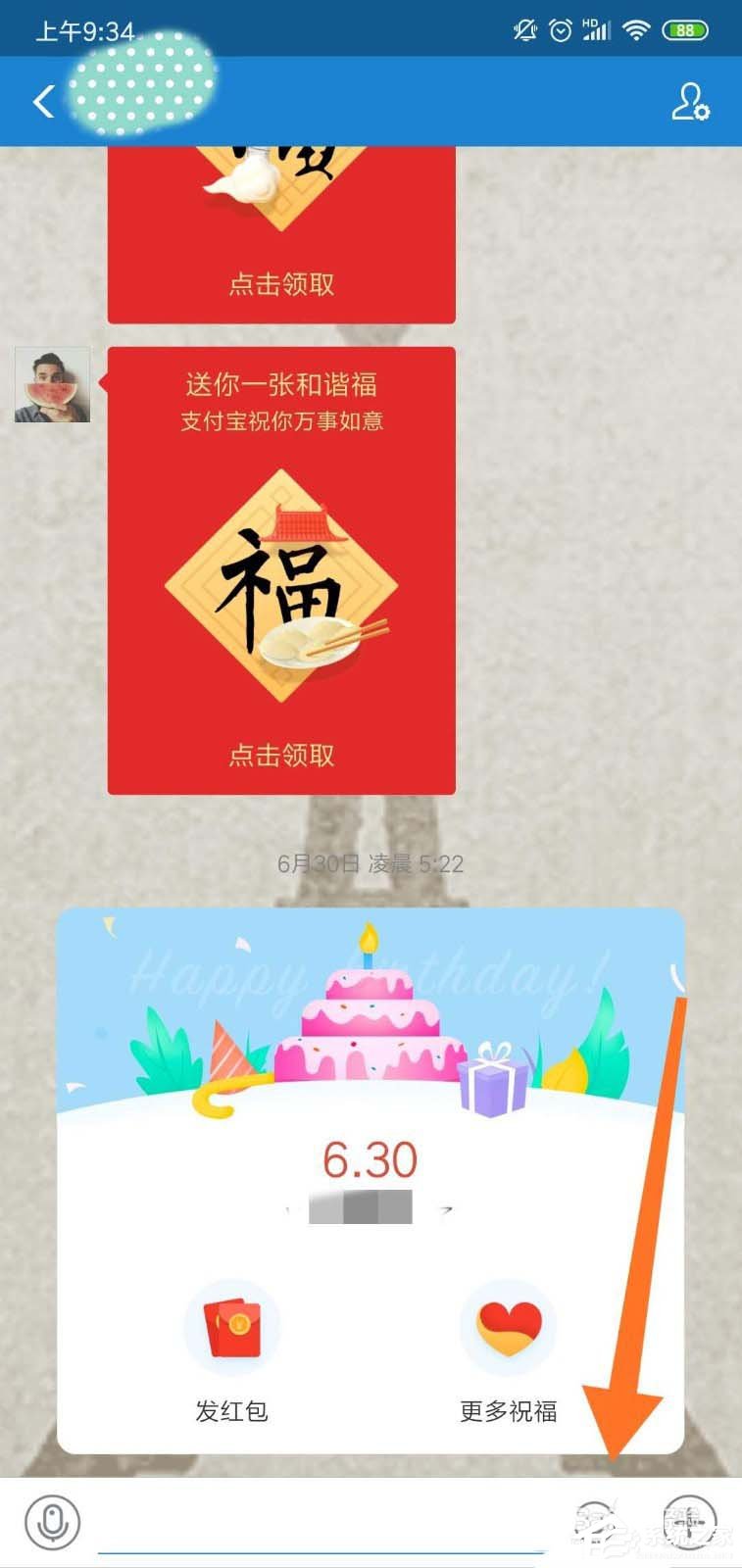 支付寶如何添加表情包？支付寶添加表情包的方法步驟