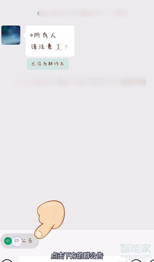 微信群公告怎么完成任務(wù)