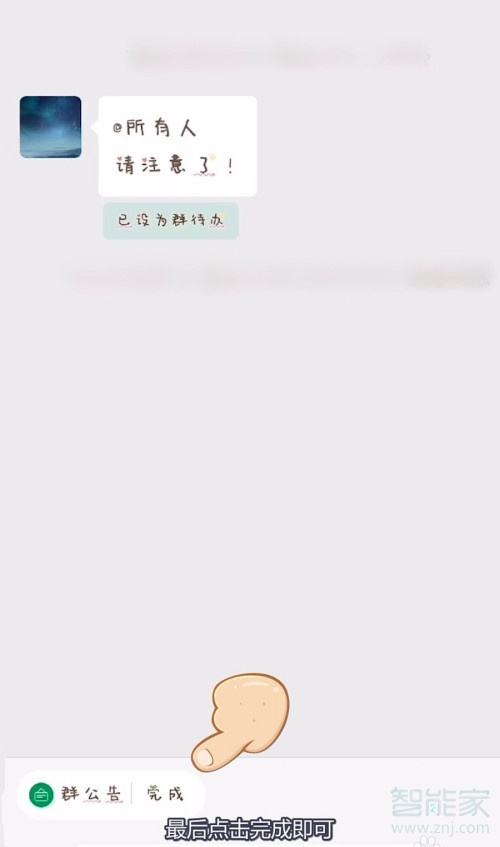 微信群公告怎么完成任務(wù)