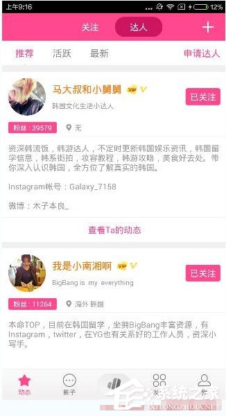 如何在愛(ài)豆中觀看明星微博?在愛(ài)豆中觀看明星微博的方法