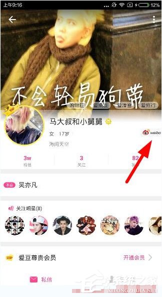 如何在愛(ài)豆中觀看明星微博?在愛(ài)豆中觀看明星微博的方法