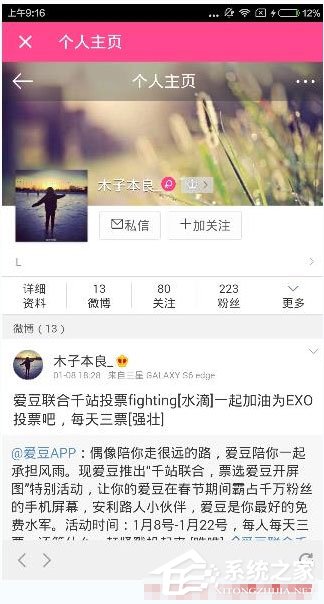如何在愛(ài)豆中觀看明星微博?在愛(ài)豆中觀看明星微博的方法