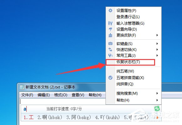 搜狗五筆輸入法如何恢復(fù)狀態(tài)欄？搜狗五筆輸入法恢復(fù)狀態(tài)欄的操作方法