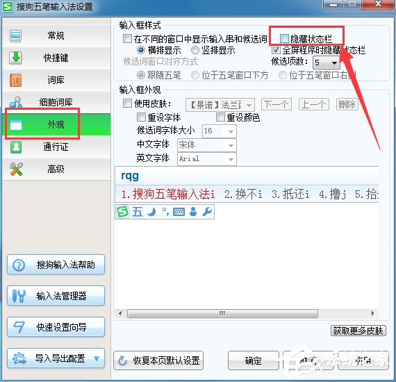 搜狗五筆輸入法如何恢復(fù)狀態(tài)欄？搜狗五筆輸入法恢復(fù)狀態(tài)欄的操作方法