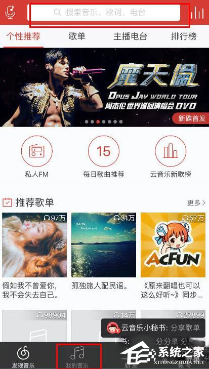 網(wǎng)易云音樂怎么分享單曲？網(wǎng)易云音樂分享單曲的方法