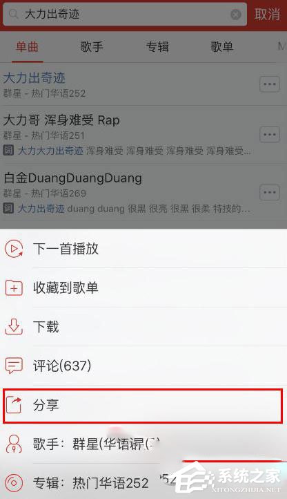網(wǎng)易云音樂怎么分享單曲？網(wǎng)易云音樂分享單曲的方法