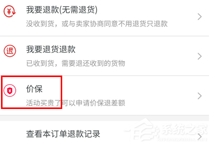 天貓如何保價？天貓保價的方法