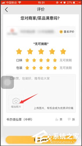 美團外賣評價如何上圖？美團外賣評價上圖的操作方法