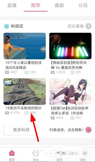 手機嗶哩嗶哩動畫彈幕怎么發？手機嗶哩嗶哩發動畫彈幕的方法