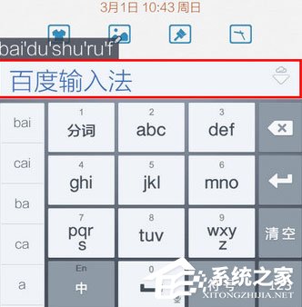 百度輸入法怎么調整字體大??？百度輸入法調整字體大小的方法