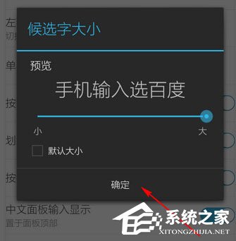 百度輸入法怎么調整字體大??？百度輸入法調整字體大小的方法