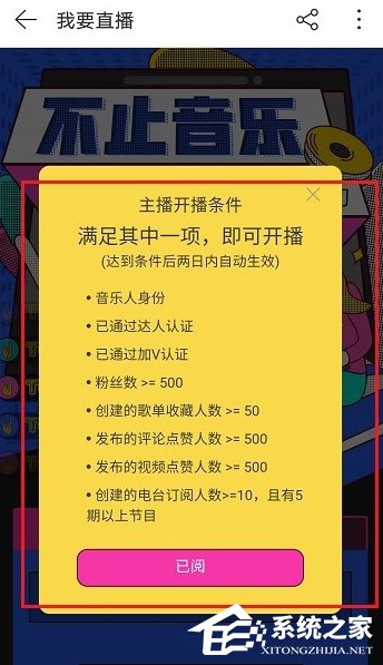網(wǎng)易云音樂(lè)如何開(kāi)通直播功能?網(wǎng)易云音樂(lè)開(kāi)通直播功能的操作步驟