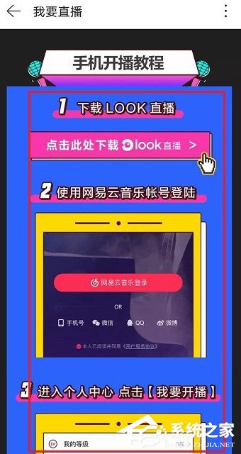 網(wǎng)易云音樂(lè)如何開(kāi)通直播功能?網(wǎng)易云音樂(lè)開(kāi)通直播功能的操作步驟