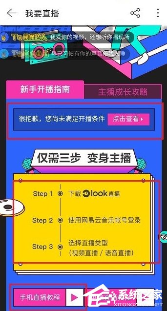 網(wǎng)易云音樂(lè)如何開(kāi)通直播功能?網(wǎng)易云音樂(lè)開(kāi)通直播功能的操作步驟