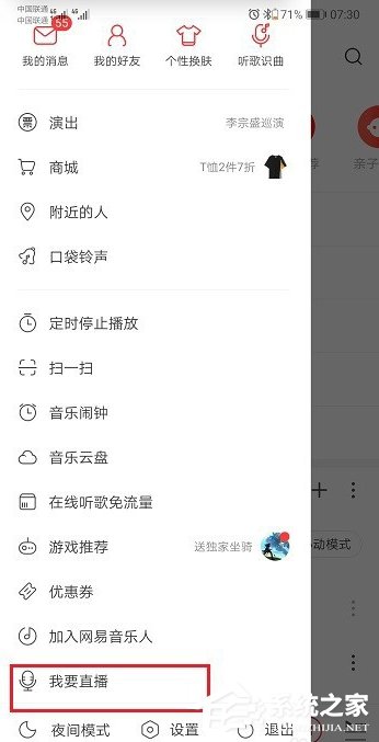 網(wǎng)易云音樂(lè)如何開(kāi)通直播功能?網(wǎng)易云音樂(lè)開(kāi)通直播功能的操作步驟