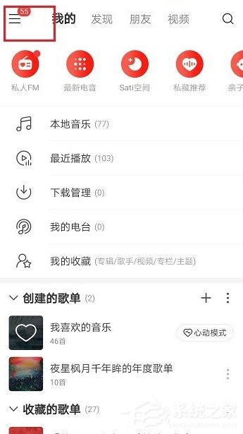 網(wǎng)易云音樂(lè)如何開(kāi)通直播功能?網(wǎng)易云音樂(lè)開(kāi)通直播功能的操作步驟