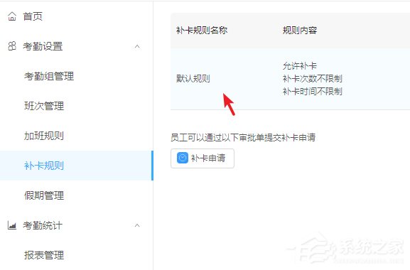 釘釘公司考勤打卡如何設置補卡次數(shù)？釘釘公司考勤打卡設置補卡次數(shù)的操作步驟