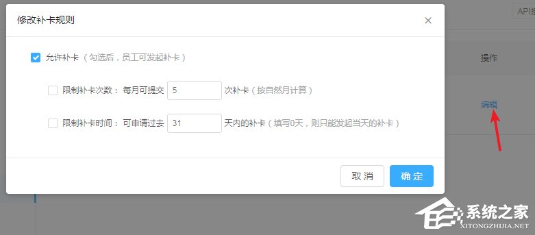 釘釘公司考勤打卡如何設置補卡次數(shù)？釘釘公司考勤打卡設置補卡次數(shù)的操作步驟