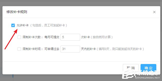 釘釘公司考勤打卡如何設置補卡次數(shù)？釘釘公司考勤打卡設置補卡次數(shù)的操作步驟