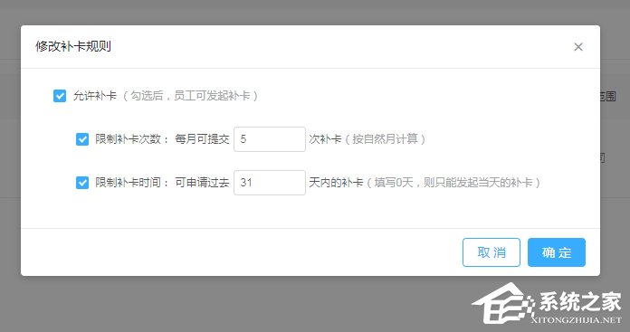 釘釘公司考勤打卡如何設置補卡次數(shù)？釘釘公司考勤打卡設置補卡次數(shù)的操作步驟