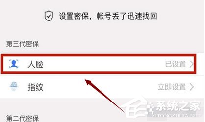 qq安全中心如何關閉人臉識別？qq安全中心關閉人臉識別的方法