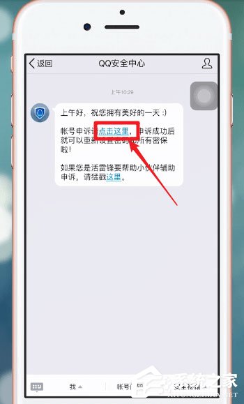 如何在qq安全中心中進(jìn)行賬號申訴?qq安全中心賬號申訴方法