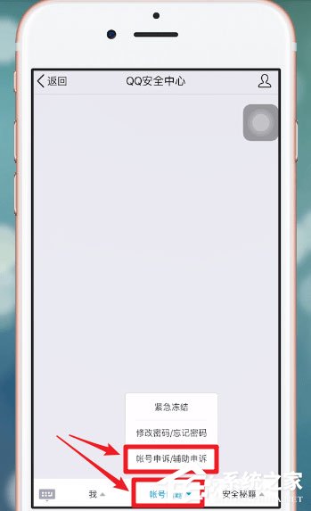 如何在qq安全中心中進(jìn)行賬號申訴?qq安全中心賬號申訴方法