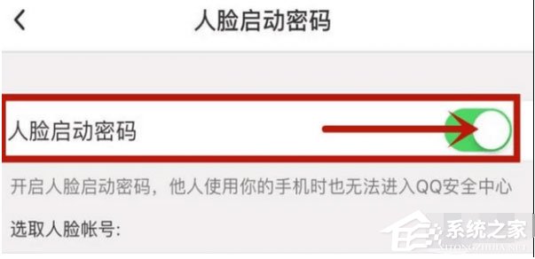 qq安全中心如何關閉人臉識別？qq安全中心關閉人臉識別的方法
