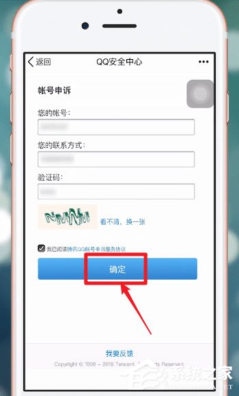 如何在qq安全中心中進(jìn)行賬號申訴?qq安全中心賬號申訴方法