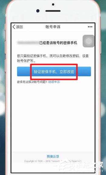 如何在qq安全中心中進(jìn)行賬號申訴?qq安全中心賬號申訴方法