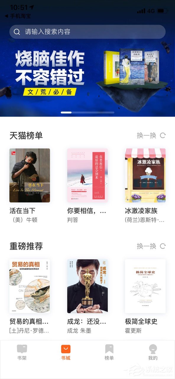 天貓讀書(shū)怎么開(kāi)啟夜間模式?天貓讀書(shū)開(kāi)啟夜間模式的方法