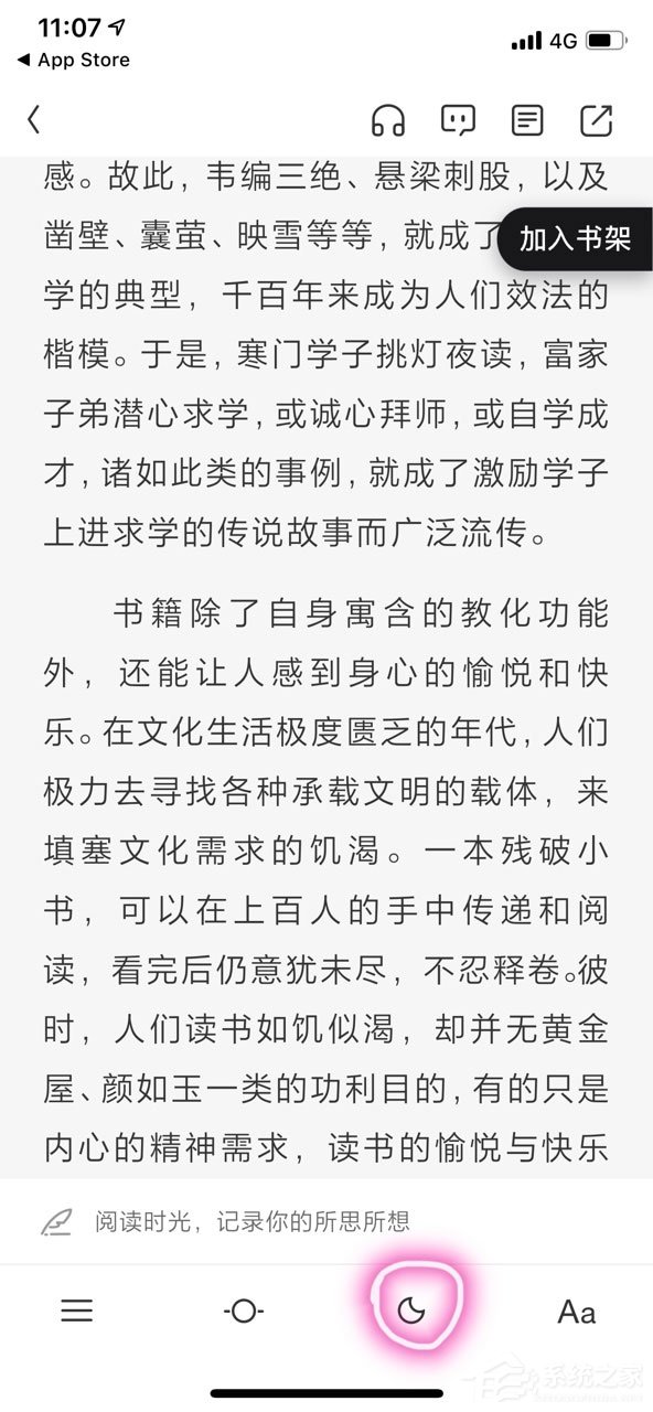 天貓讀書(shū)怎么開(kāi)啟夜間模式?天貓讀書(shū)開(kāi)啟夜間模式的方法